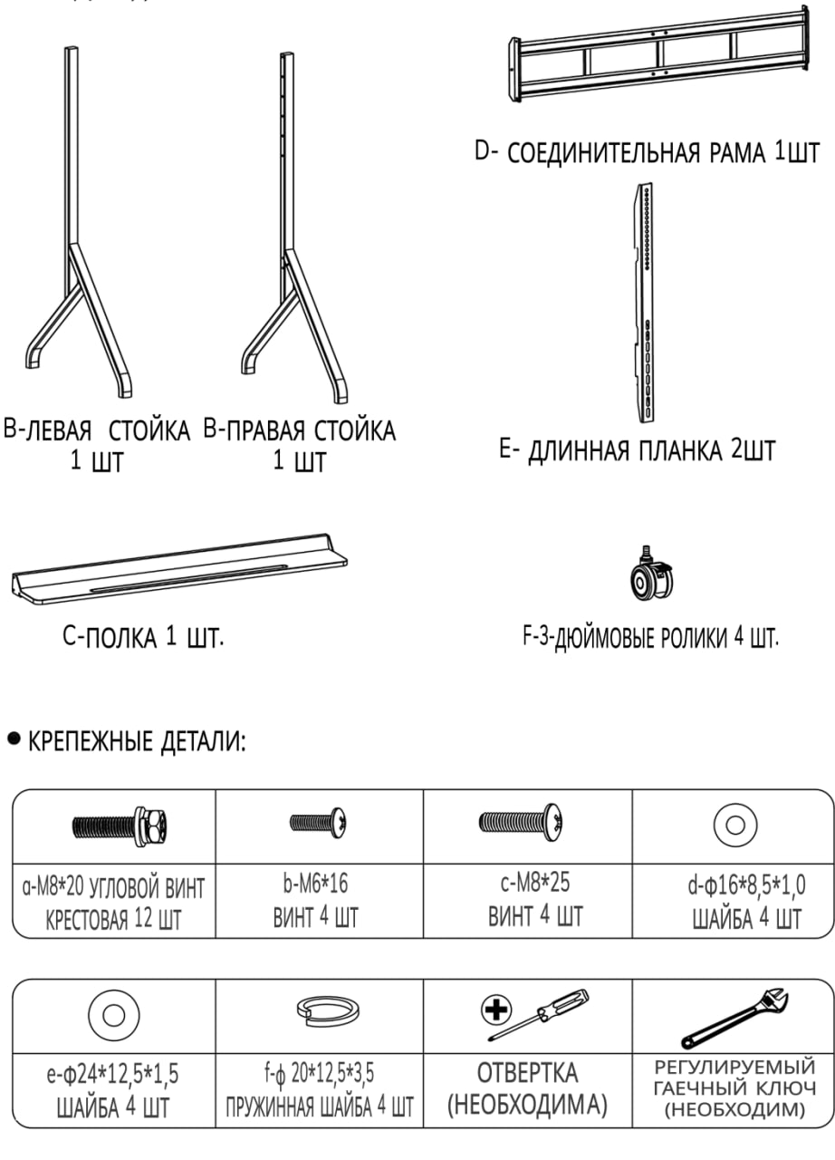 Полная комплектация: колёса, крепёж, инструкция